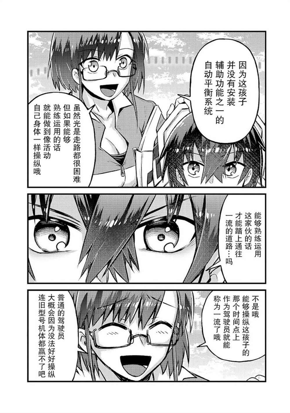 我在星际国家当恶徳领主 第5话 第12页