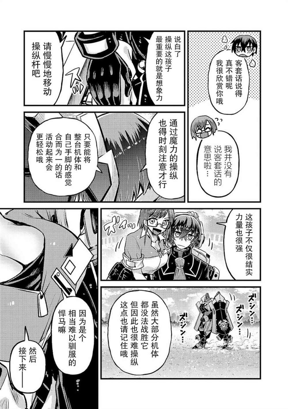 我在星际国家当恶徳领主 第5话 第15页