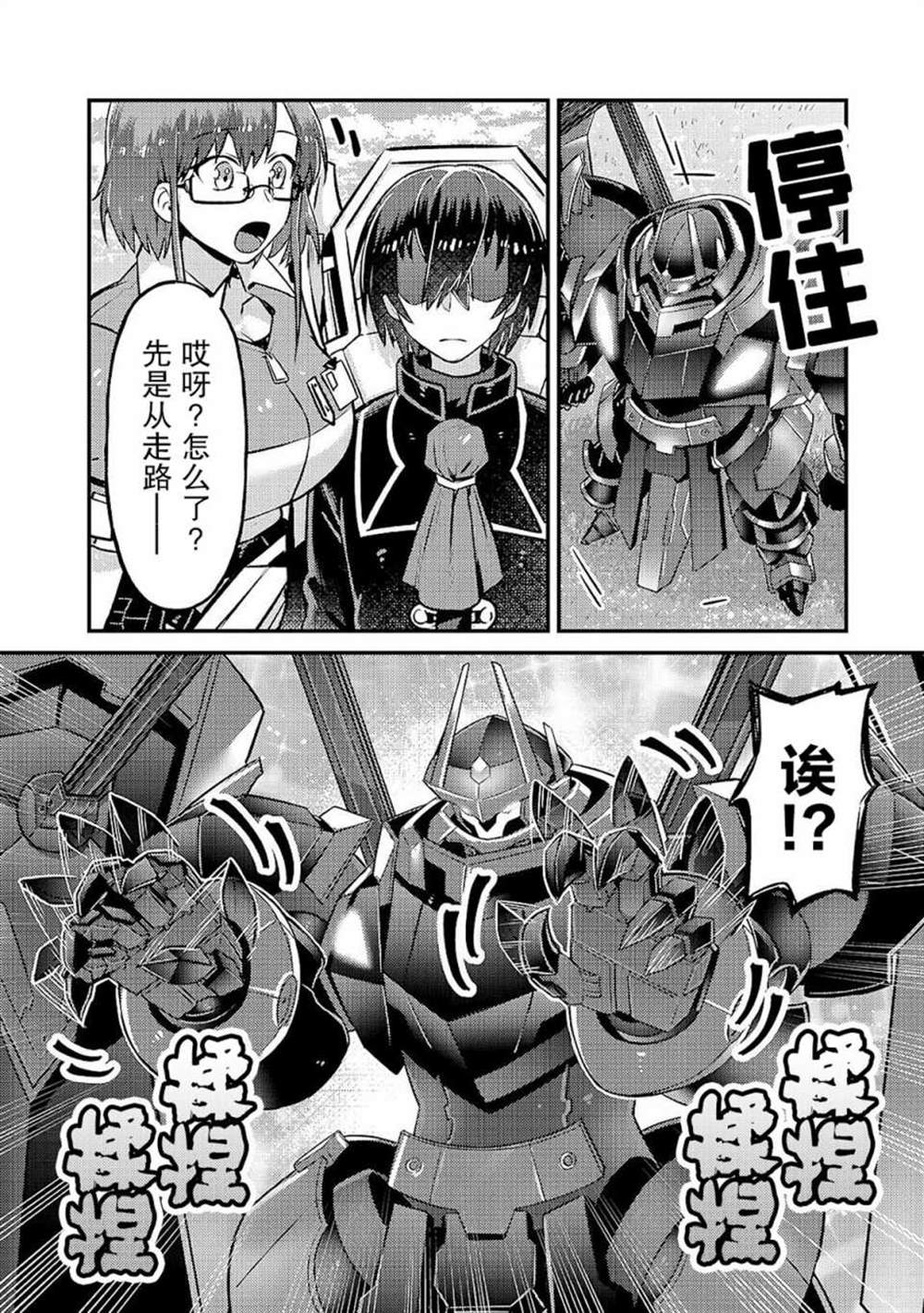我在星际国家当恶徳领主 第5话 第16页