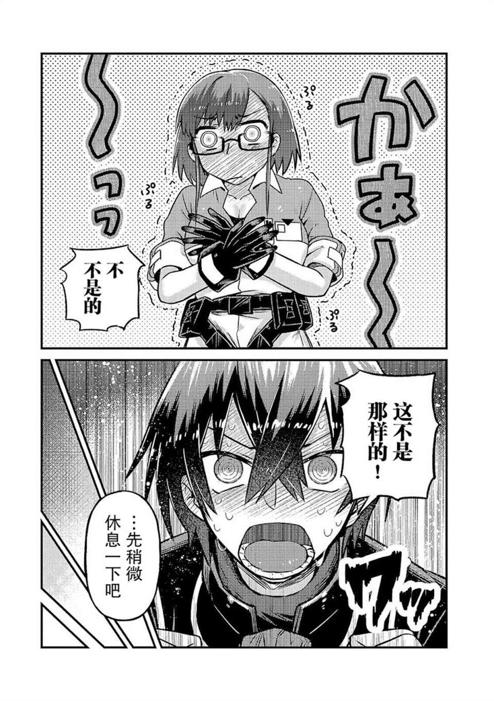 我在星际国家当恶徳领主 第5话 第17页