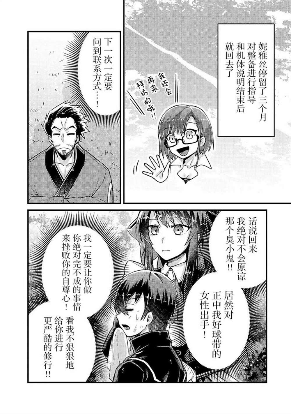 我在星际国家当恶徳领主 第5话 第20页