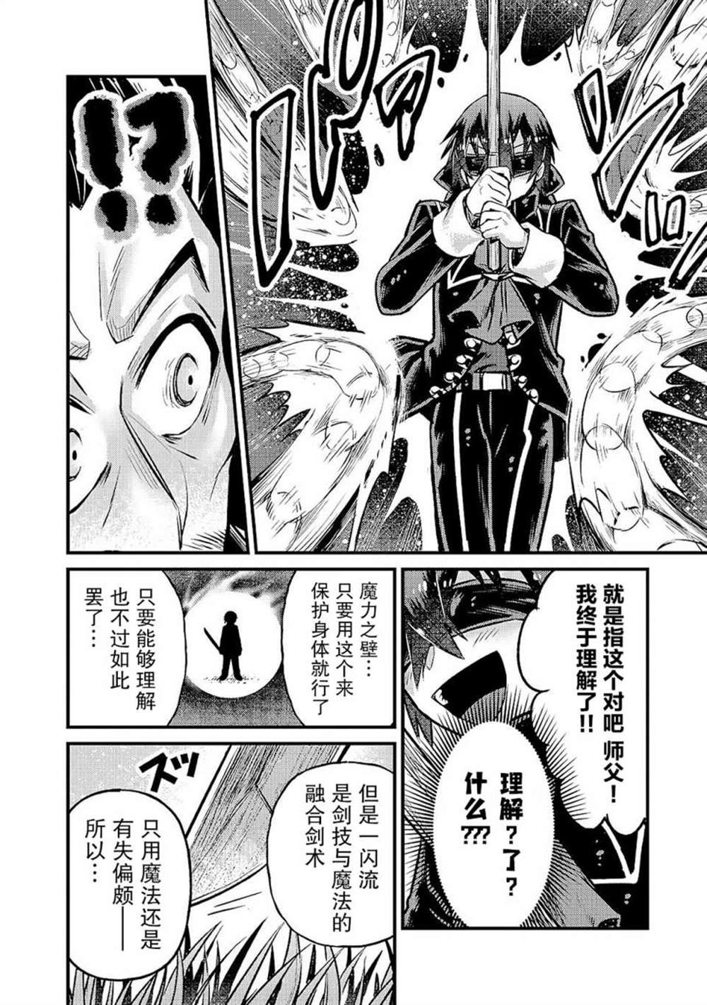 我在星际国家当恶徳领主 第5话 第24页
