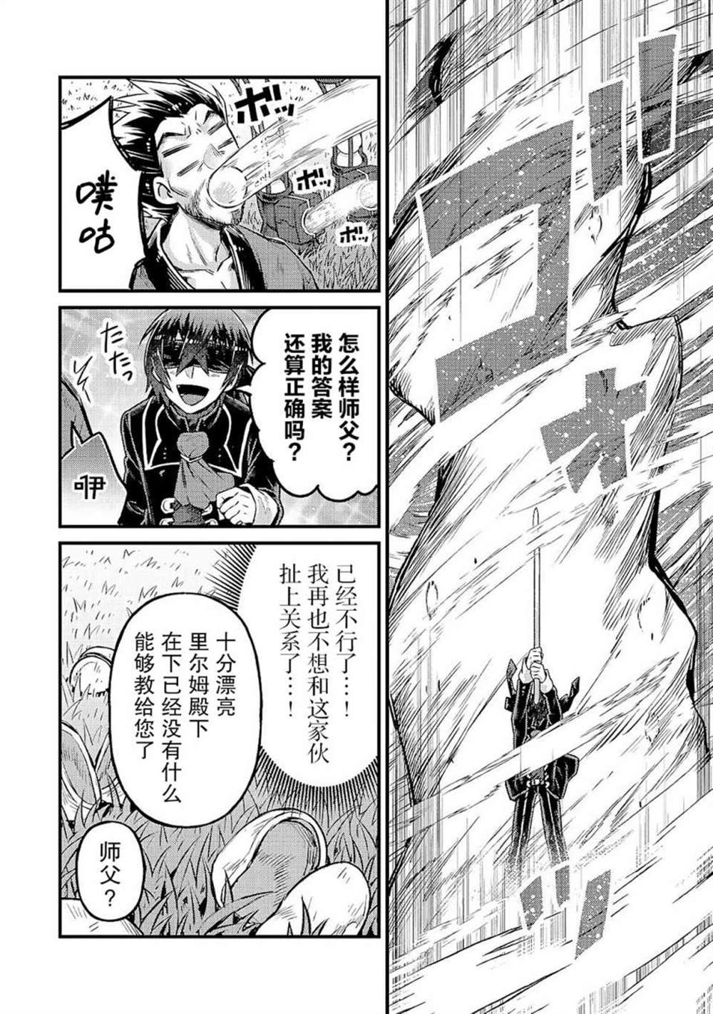 我在星际国家当恶徳领主 第5话 第25页