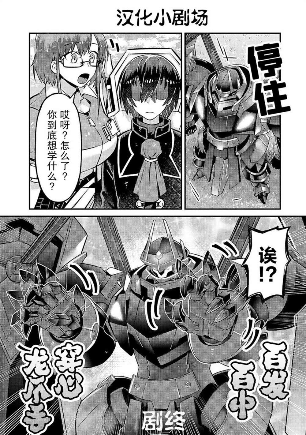 我在星际国家当恶徳领主 第5话 第33页