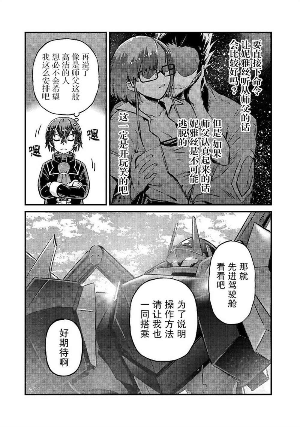 我在星际国家当恶徳领主 第5话 第5页