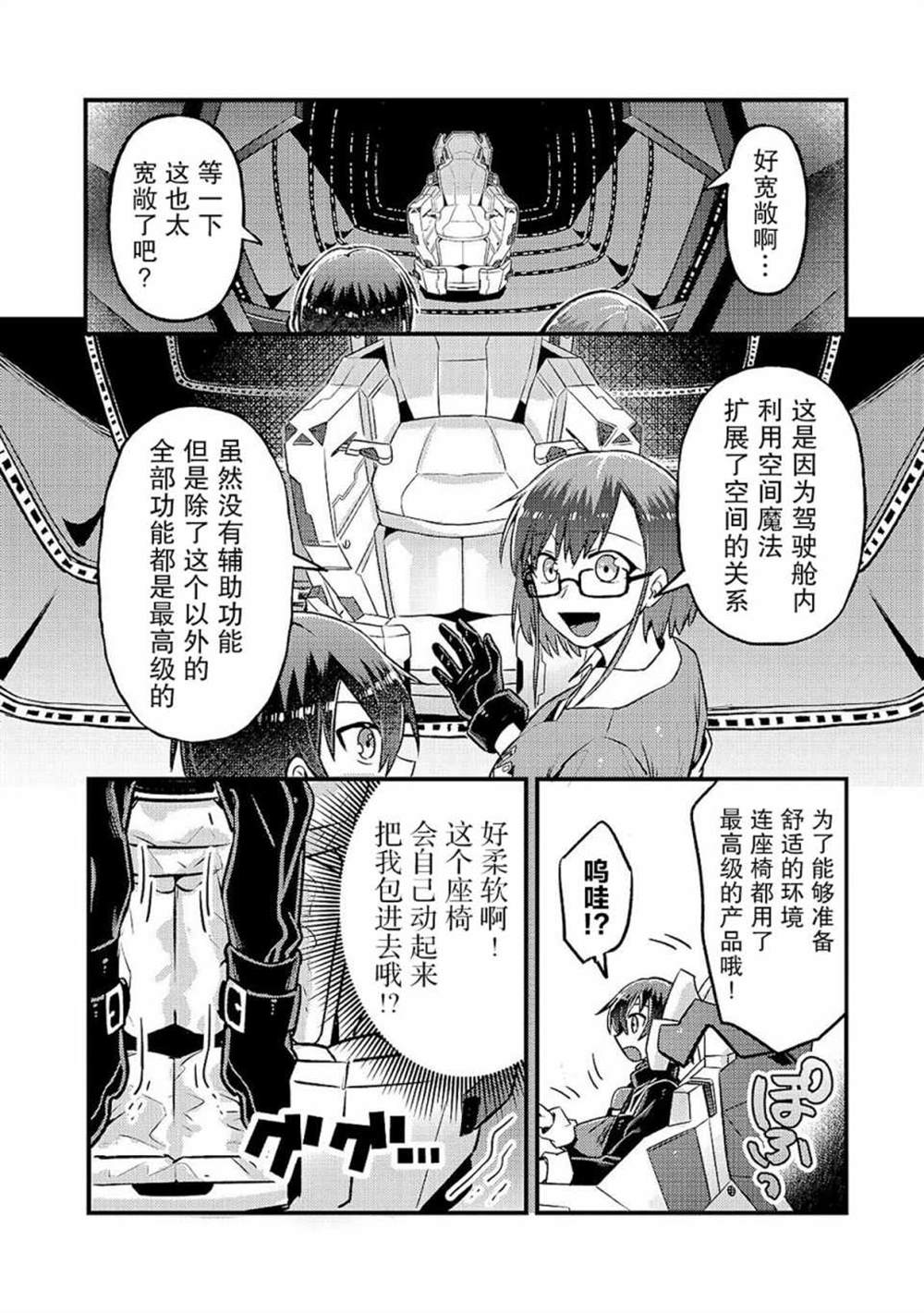 我在星际国家当恶徳领主 第5话 第6页
