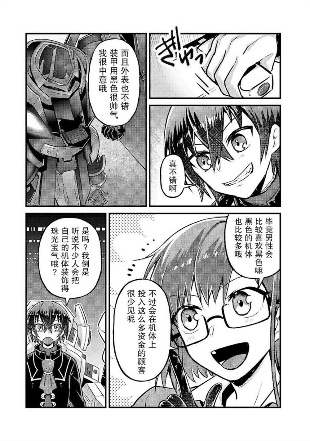 我在星际国家当恶徳领主 第5话 第7页
