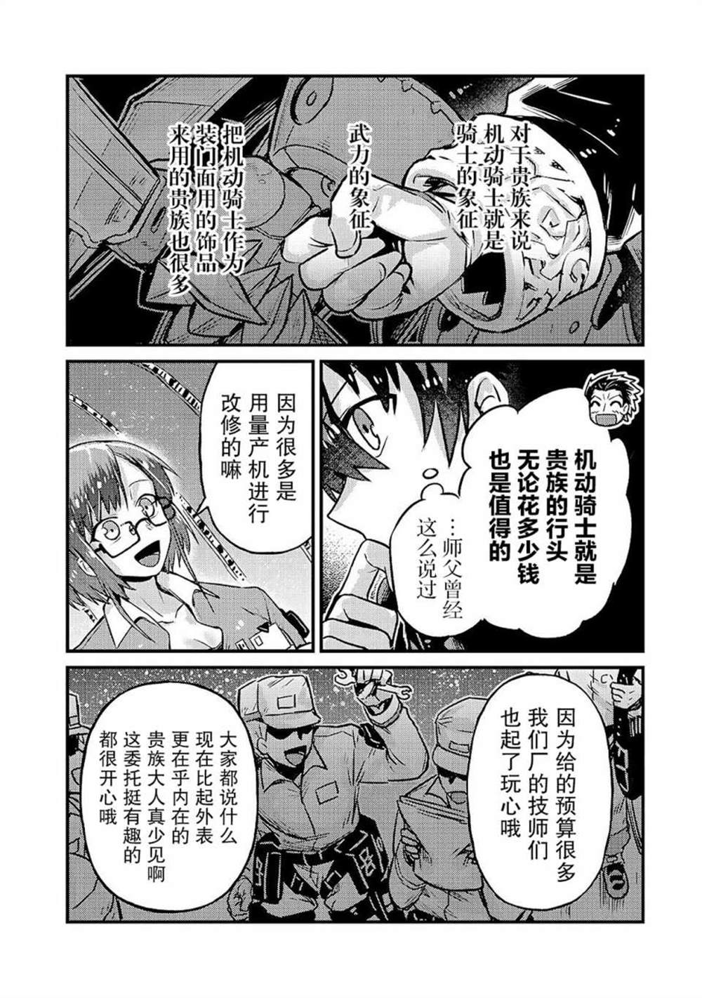 我在星际国家当恶徳领主 第5话 第8页