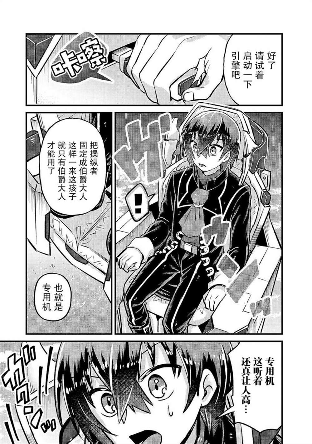 我在星际国家当恶徳领主 第5话 第9页