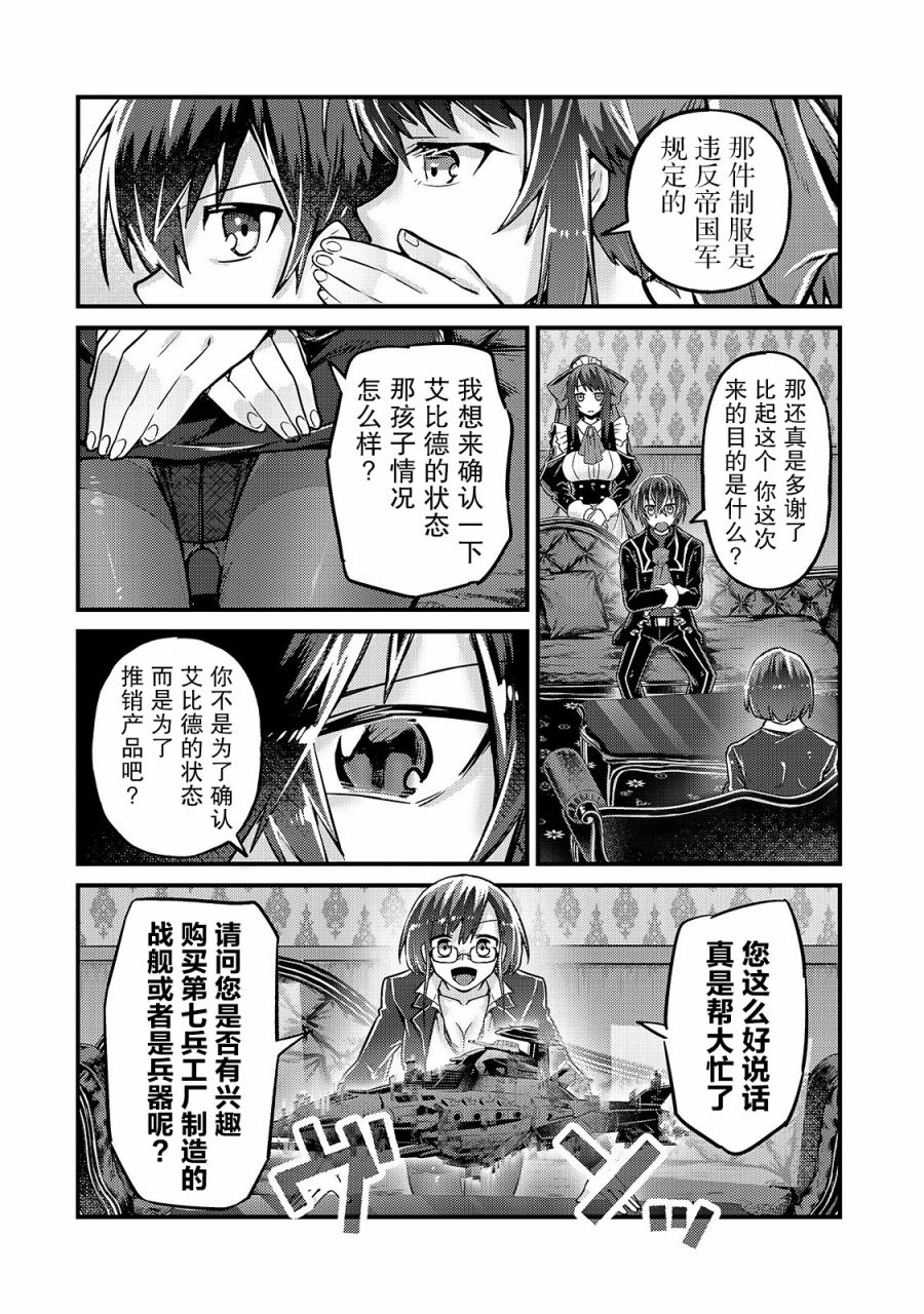 我在星际国家当恶徳领主 第6话 第14页