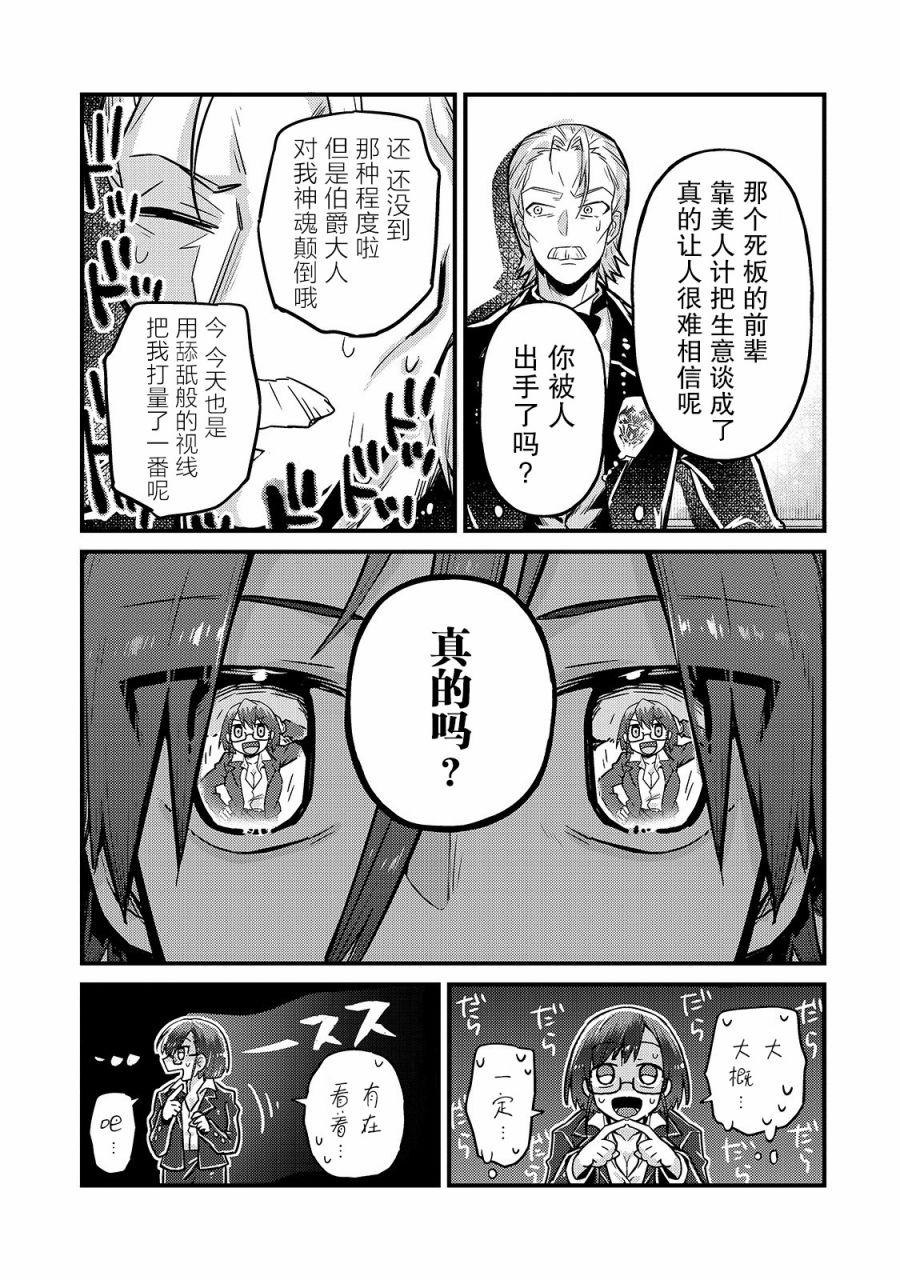 我在星际国家当恶徳领主 第6话 第25页