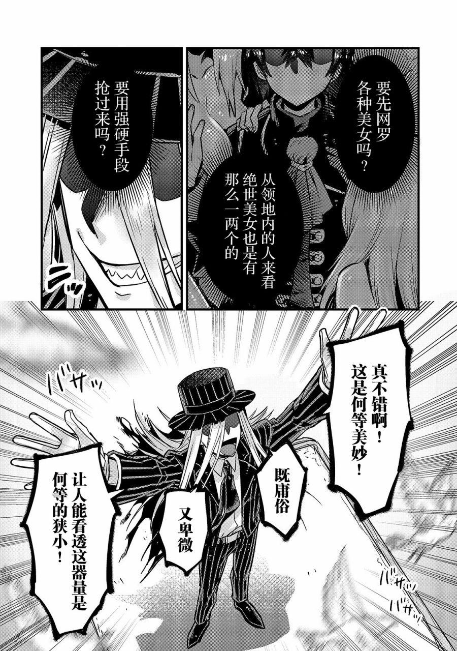 我在星际国家当恶徳领主 第6话 第5页