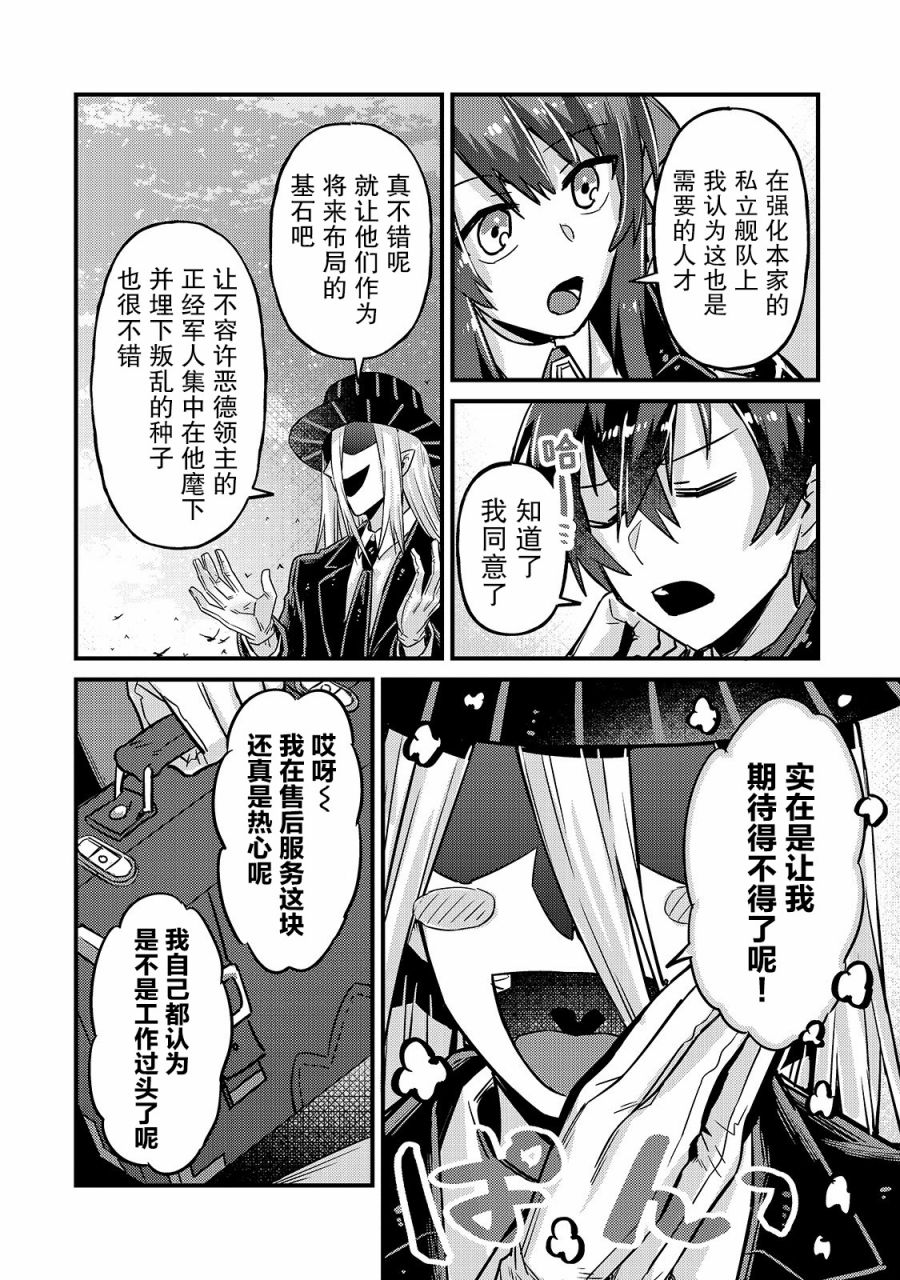 我在星际国家当恶徳领主 第6话 第8页