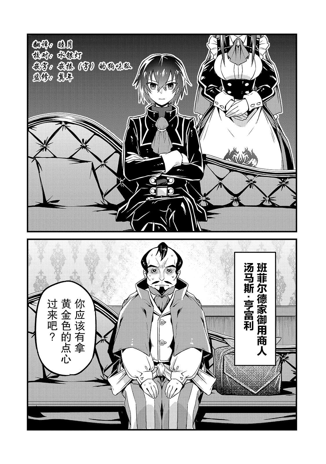 我在星际国家当恶徳领主 第7话 第2页