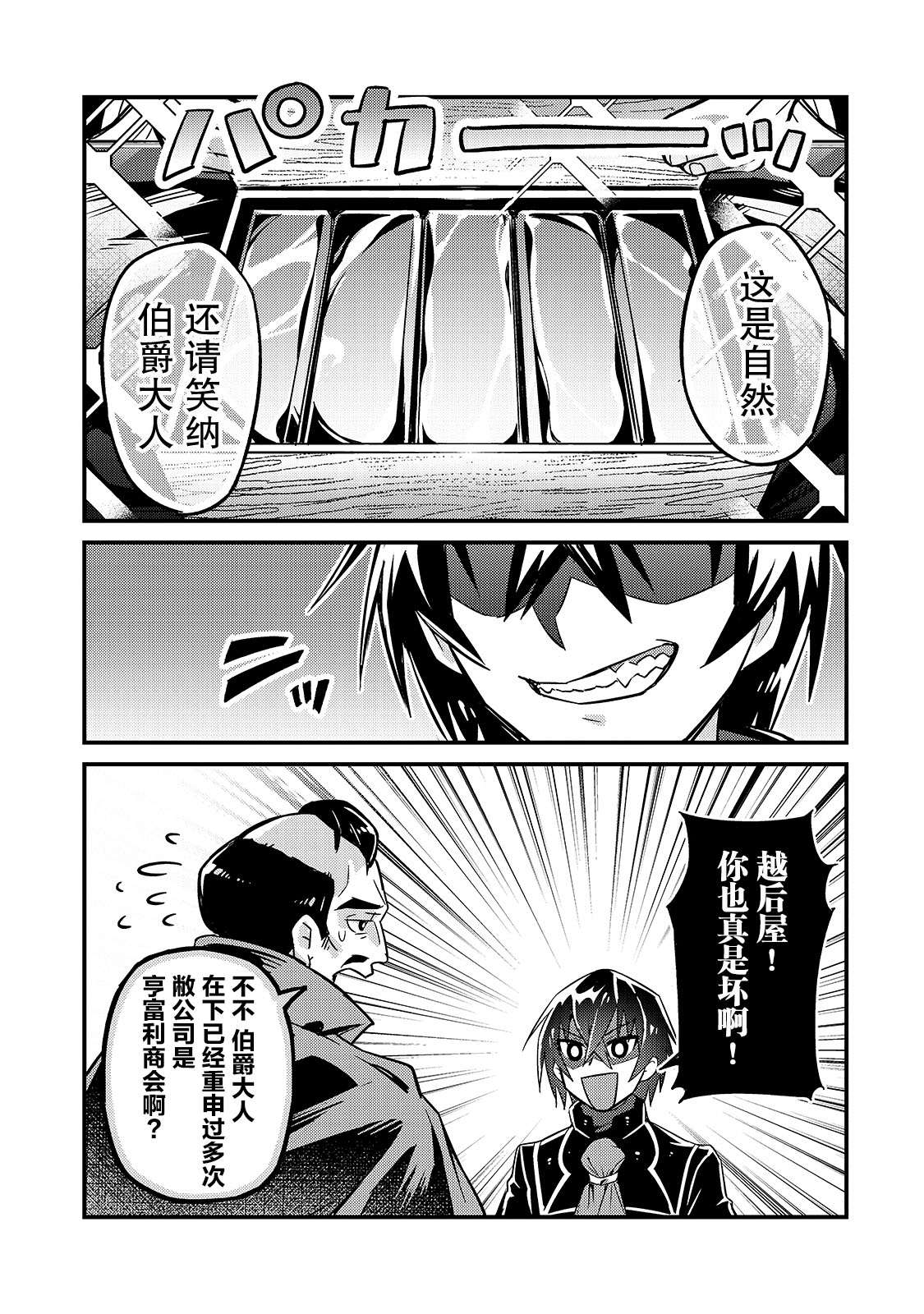 我在星际国家当恶徳领主 第7话 第3页