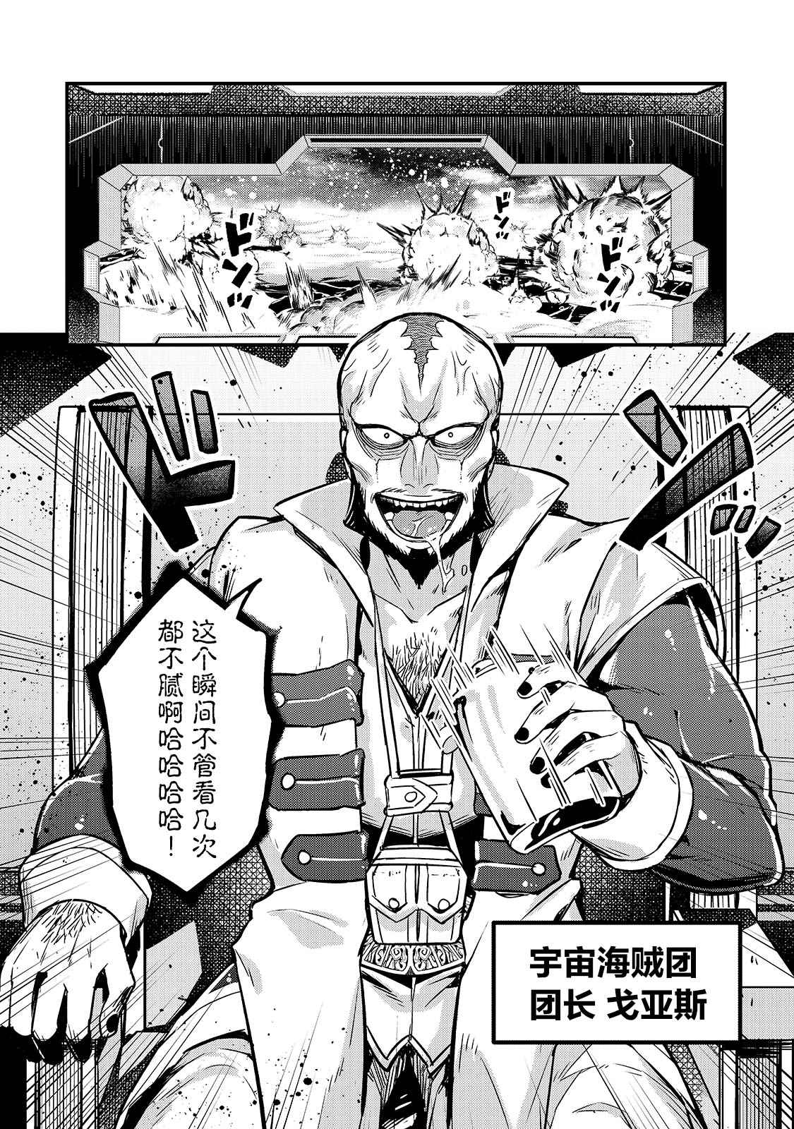 我在星际国家当恶徳领主 第7话 第22页