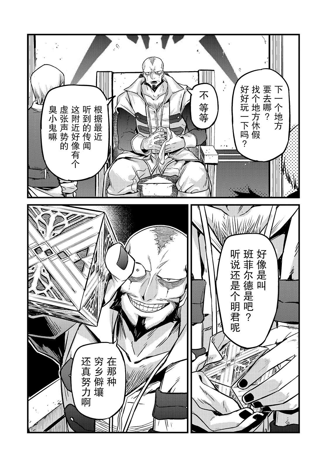 我在星际国家当恶徳领主 第7话 第26页