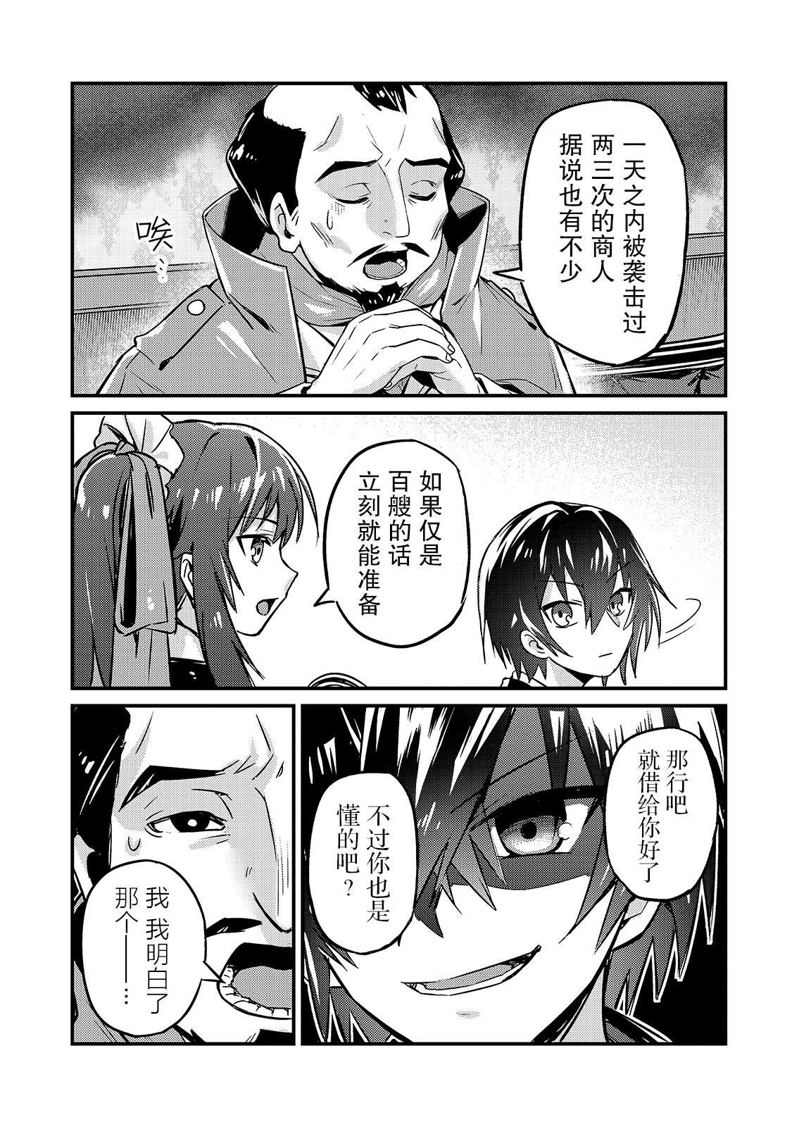 我在星际国家当恶徳领主 第7话 第5页