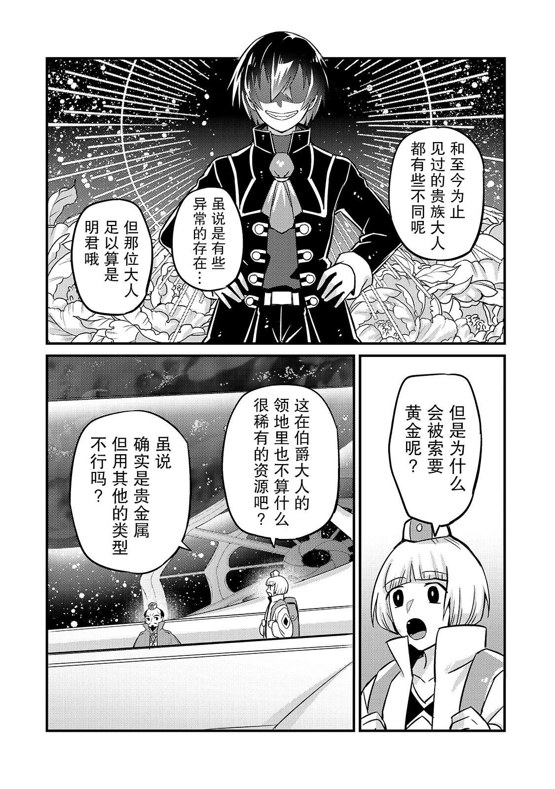 我在星际国家当恶徳领主 第7话 第8页