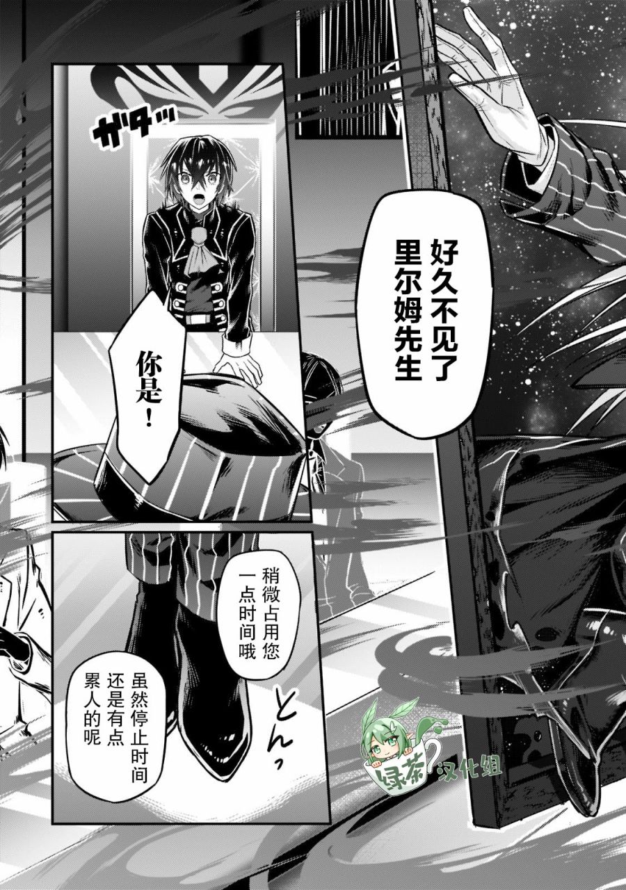 我在星际国家当恶徳领主 第8话 第13页