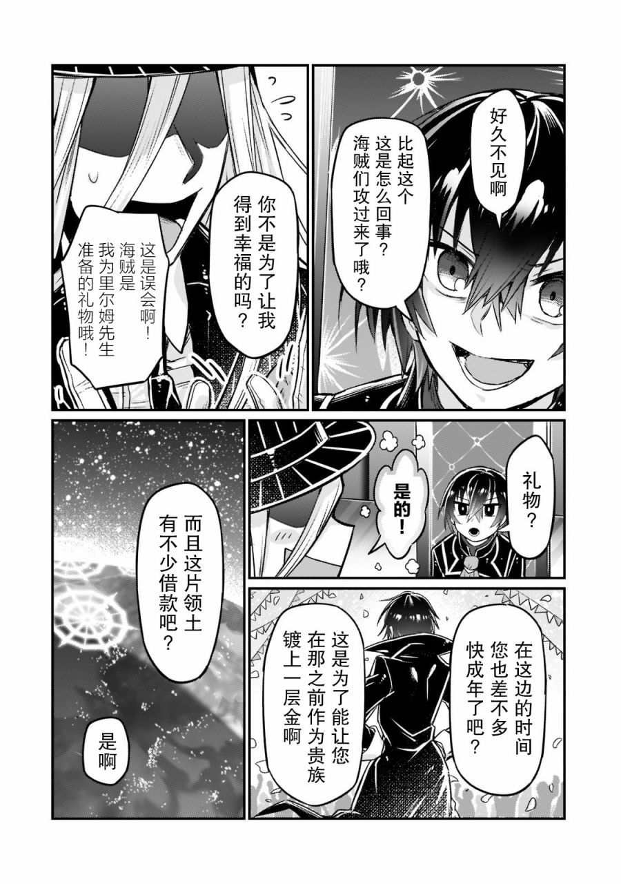 我在星际国家当恶徳领主 第8话 第14页