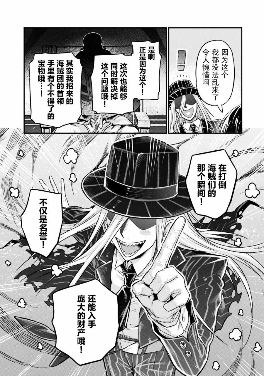 我在星际国家当恶徳领主 第8话 第15页