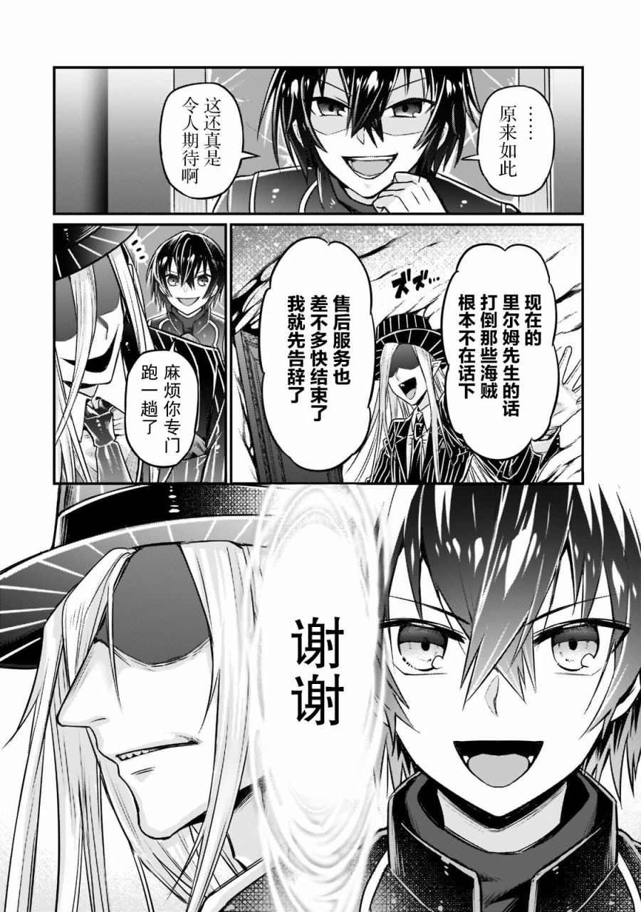 我在星际国家当恶徳领主 第8话 第16页