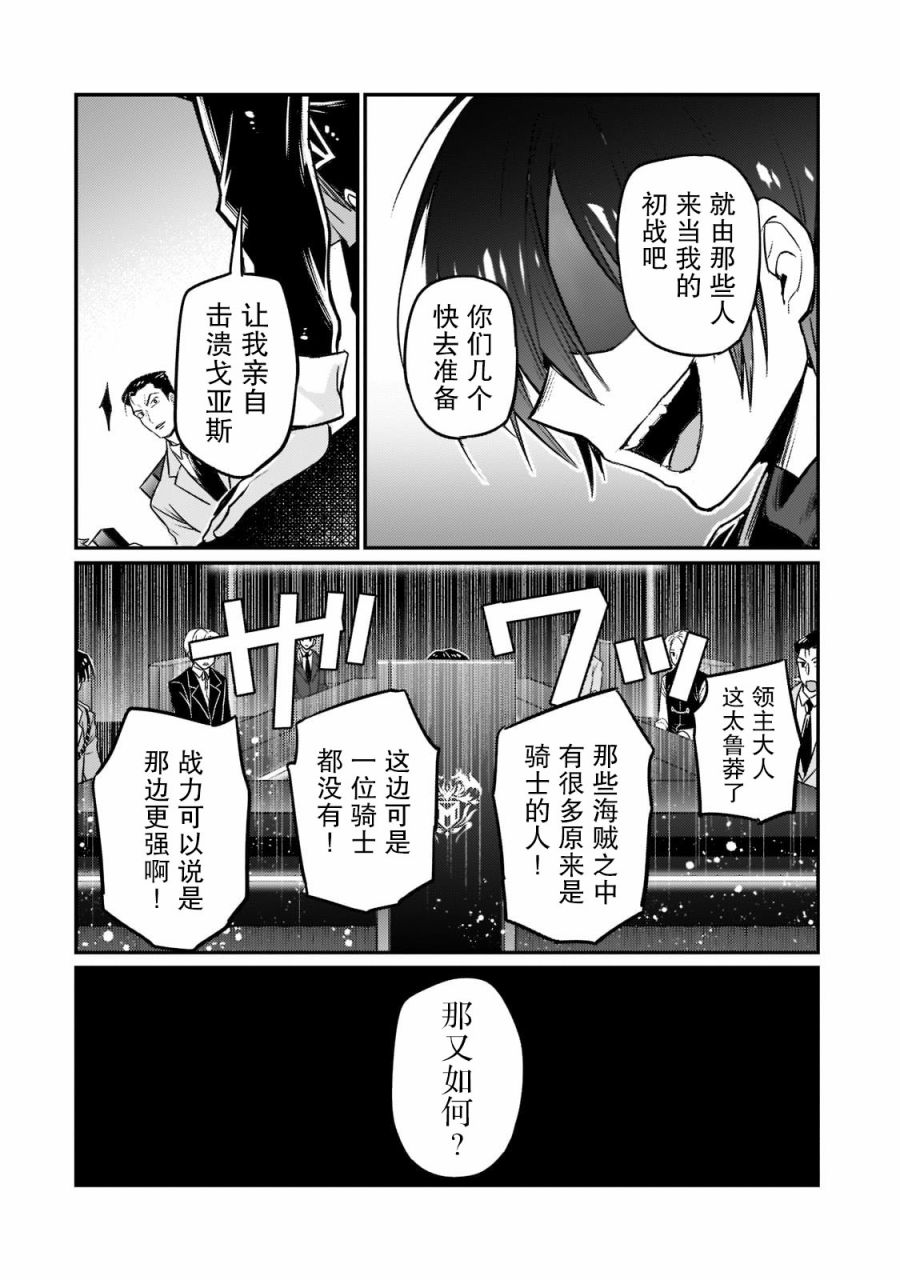 我在星际国家当恶徳领主 第8话 第18页