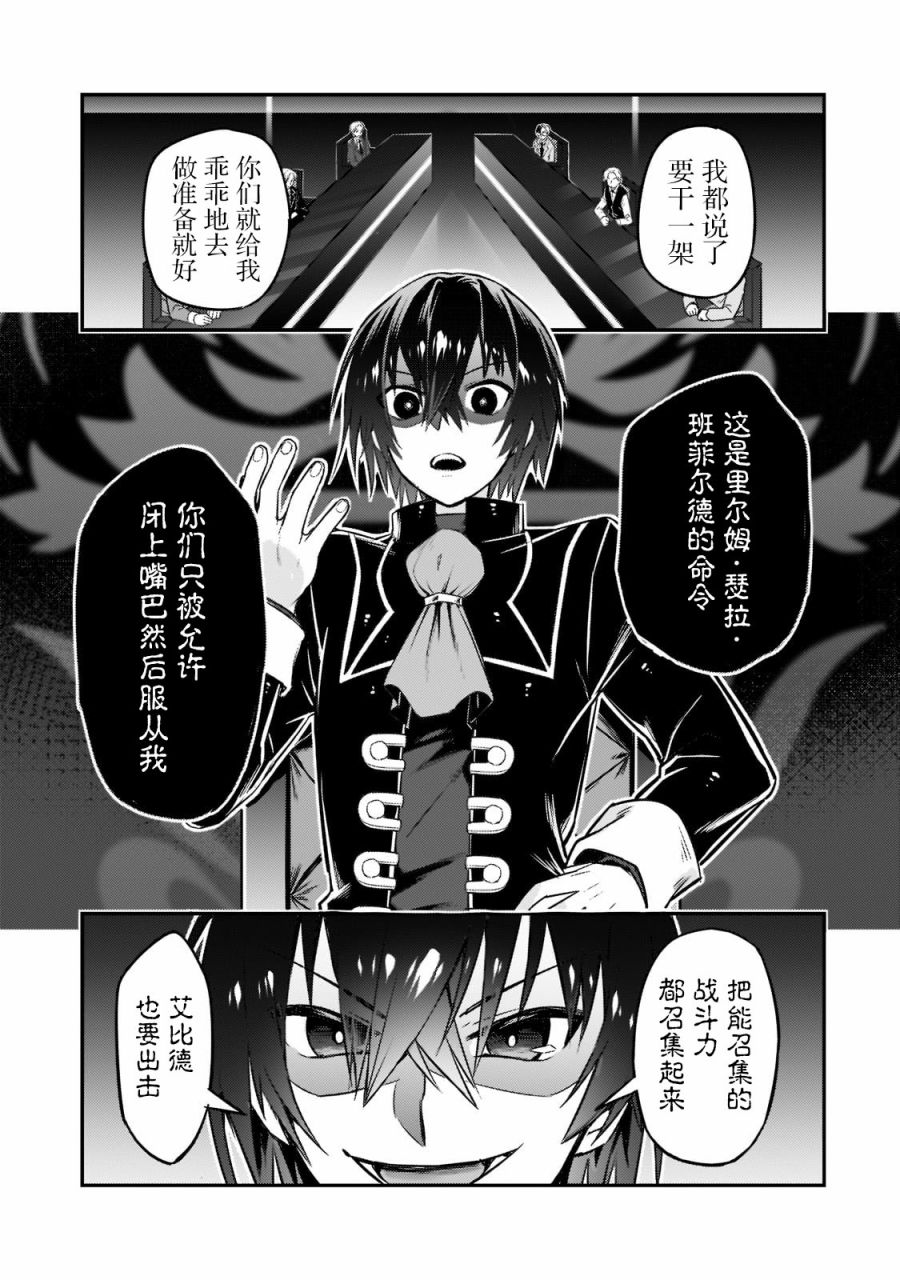 我在星际国家当恶徳领主 第8话 第19页
