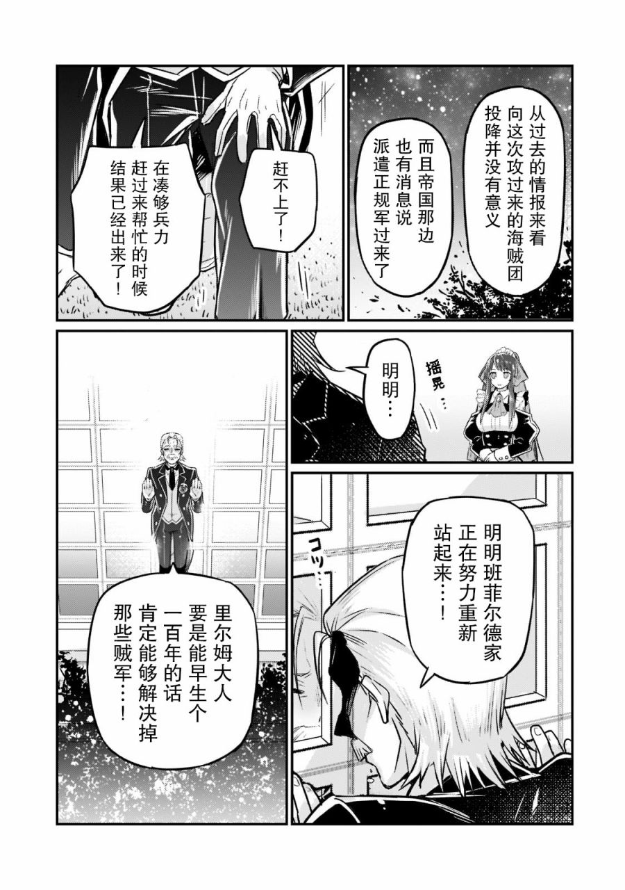 我在星际国家当恶徳领主 第8话 第21页