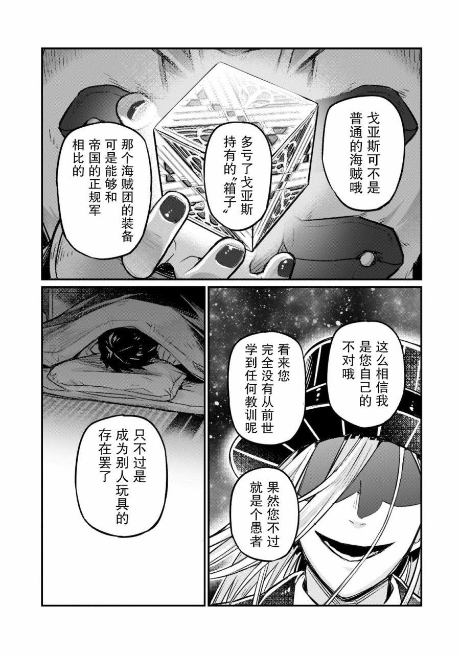 我在星际国家当恶徳领主 第8话 第23页