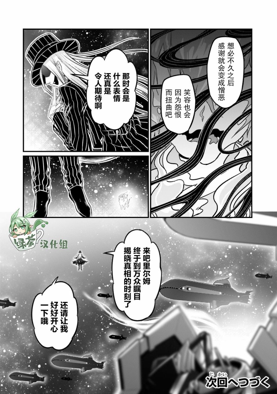 我在星际国家当恶徳领主 第8话 第24页