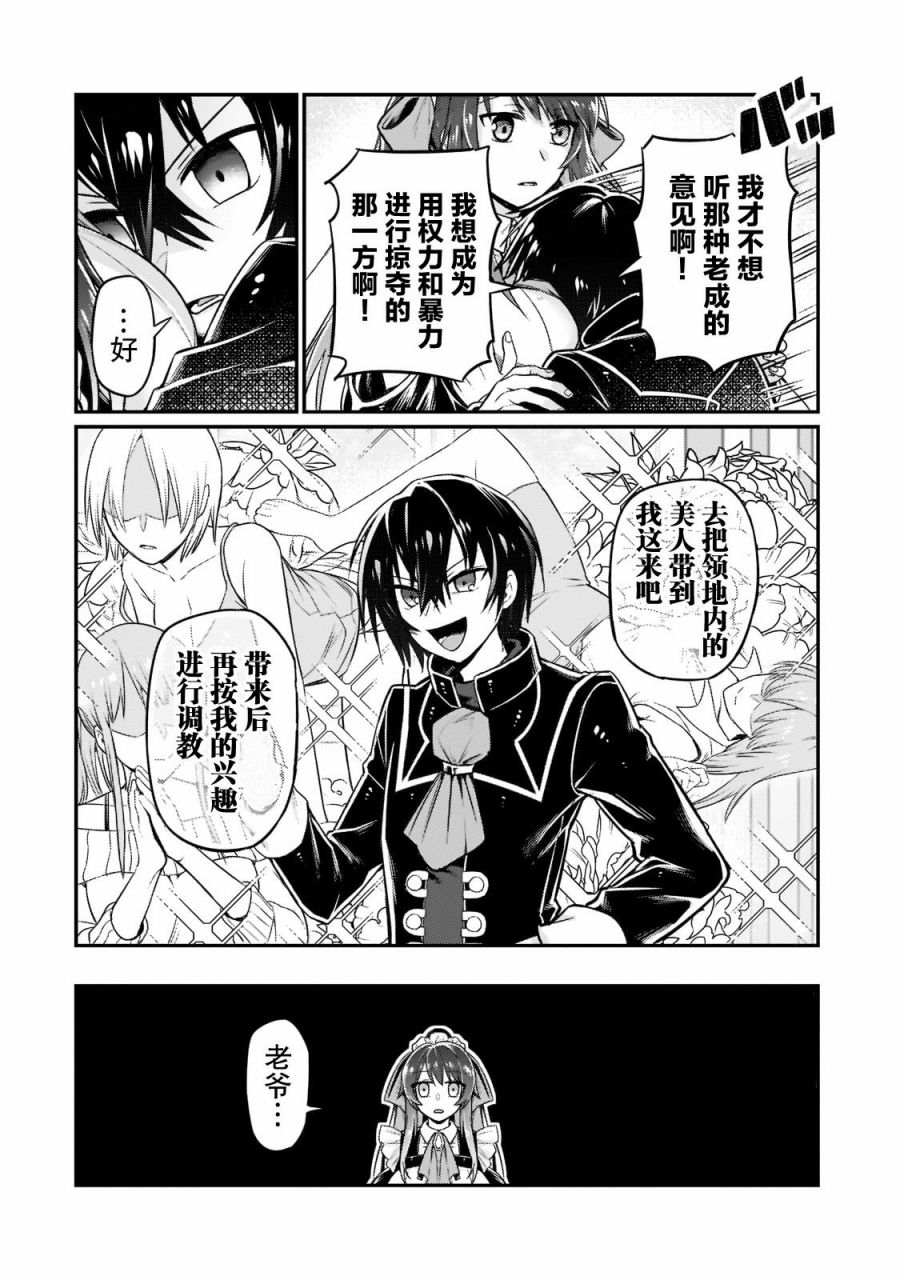 我在星际国家当恶徳领主 第8话 第4页