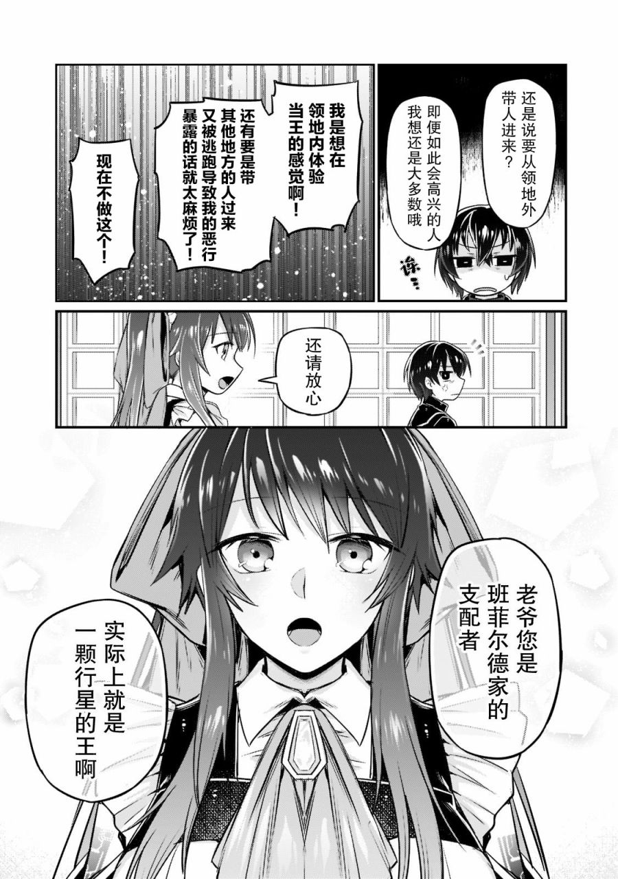我在星际国家当恶徳领主 第8话 第7页