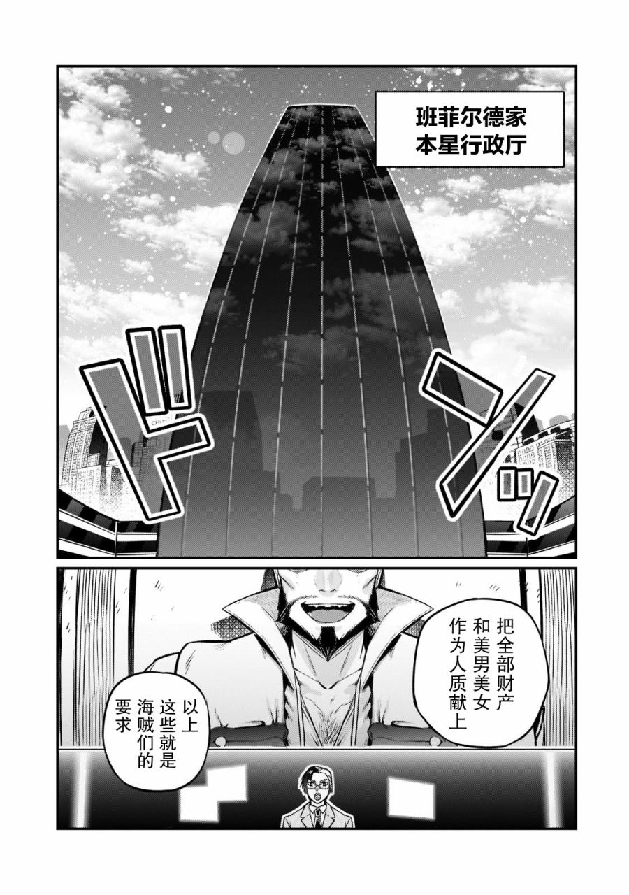 我在星际国家当恶徳领主 第8话 第9页