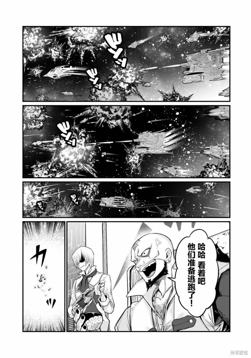 我在星际国家当恶徳领主 第9话 第11页