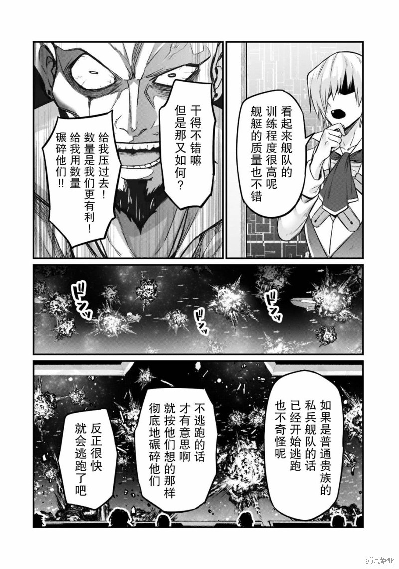 我在星际国家当恶徳领主 第9话 第14页