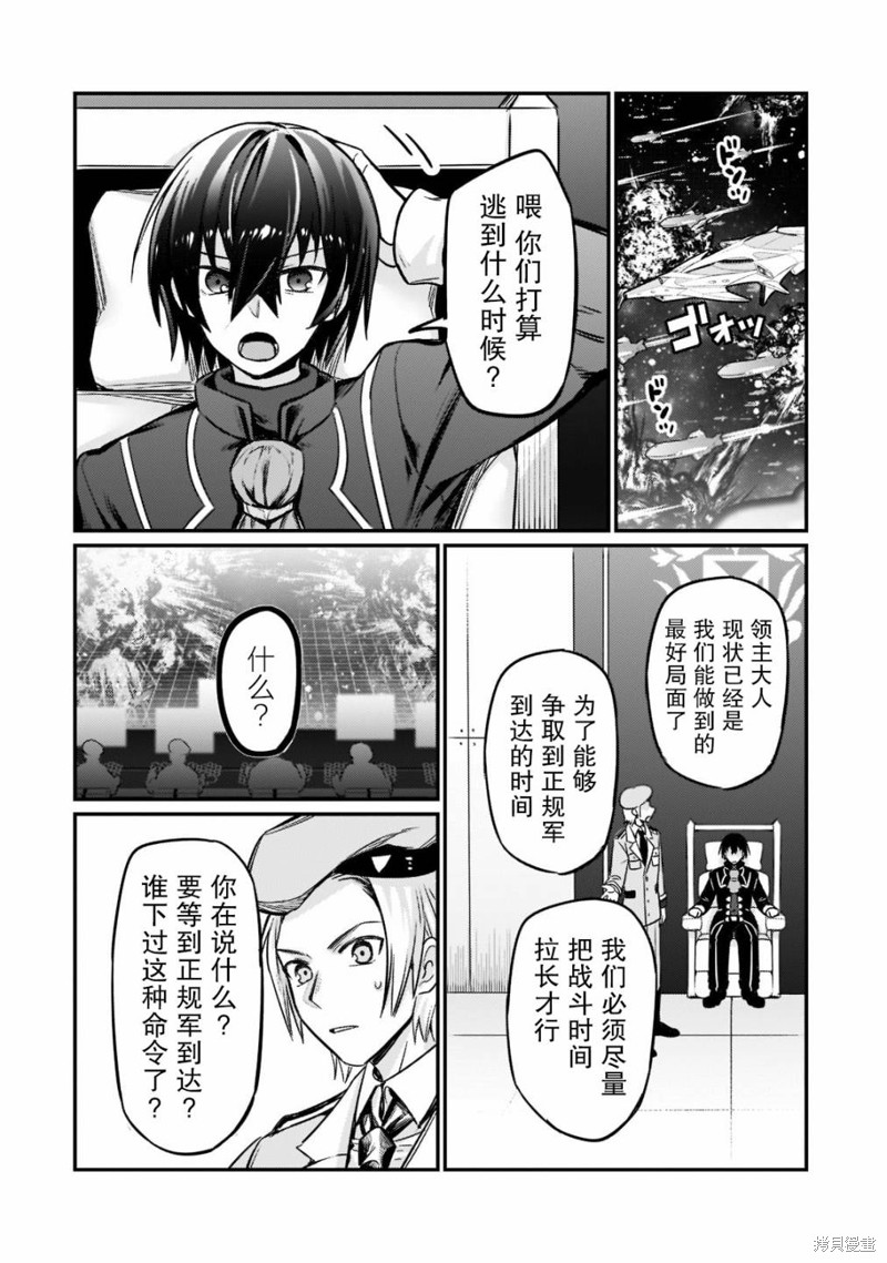 我在星际国家当恶徳领主 第9话 第16页