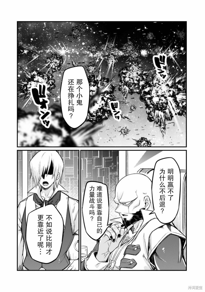 我在星际国家当恶徳领主 第9话 第20页