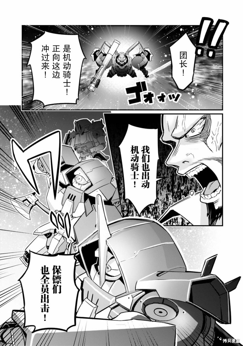 我在星际国家当恶徳领主 第9话 第21页