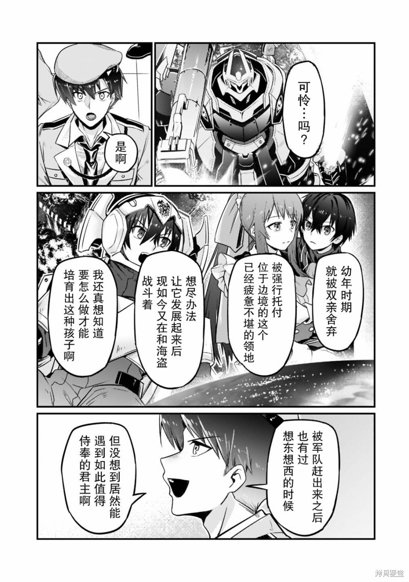 我在星际国家当恶徳领主 第9话 第24页