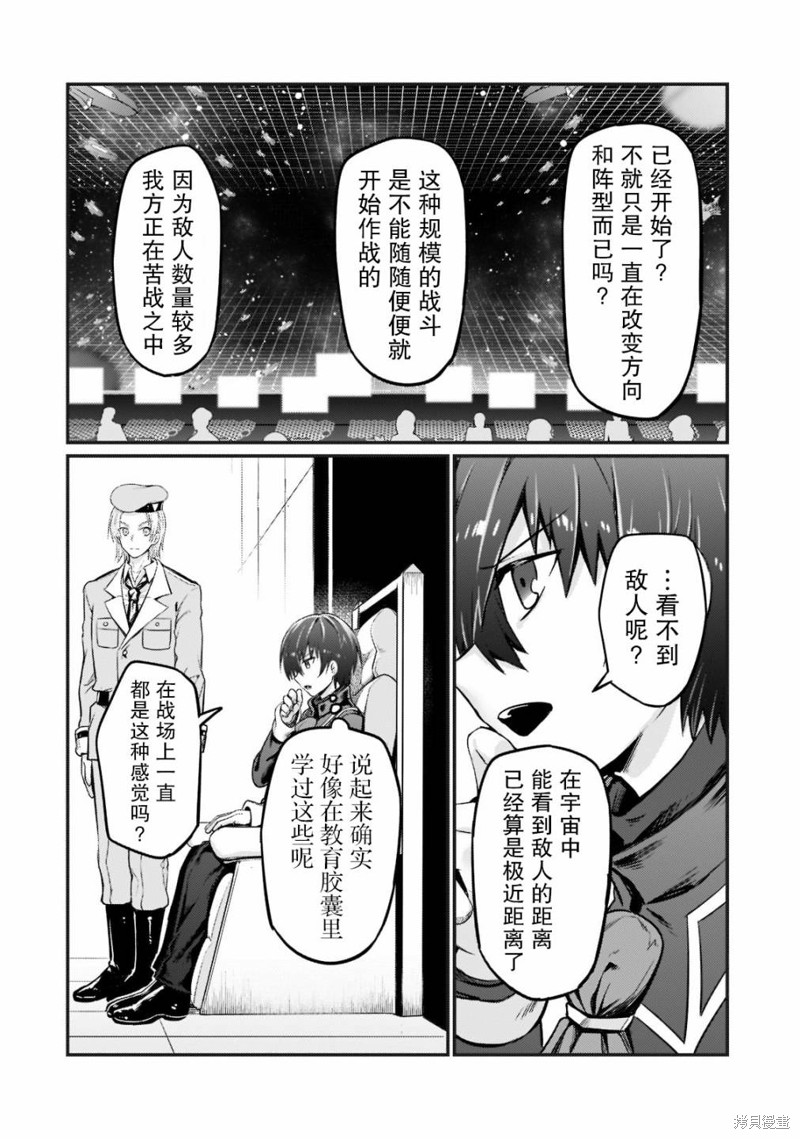 我在星际国家当恶徳领主 第9话 第4页