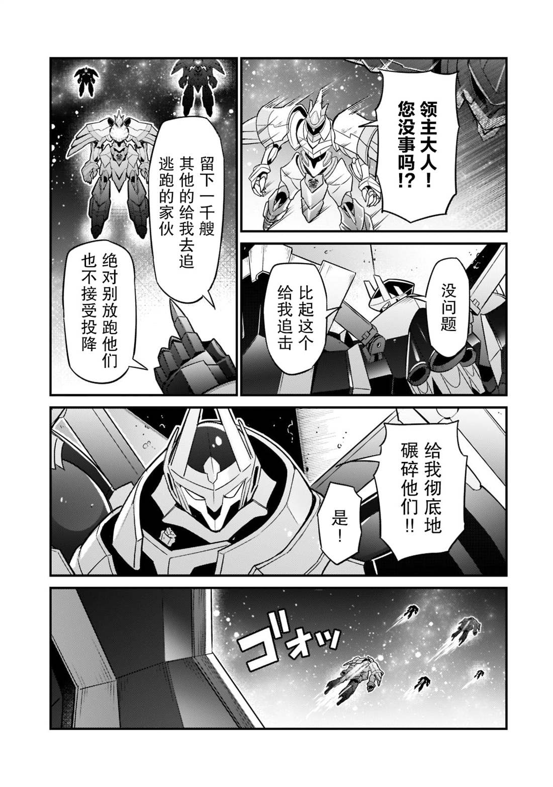 我在星际国家当恶徳领主 第10话 第15页