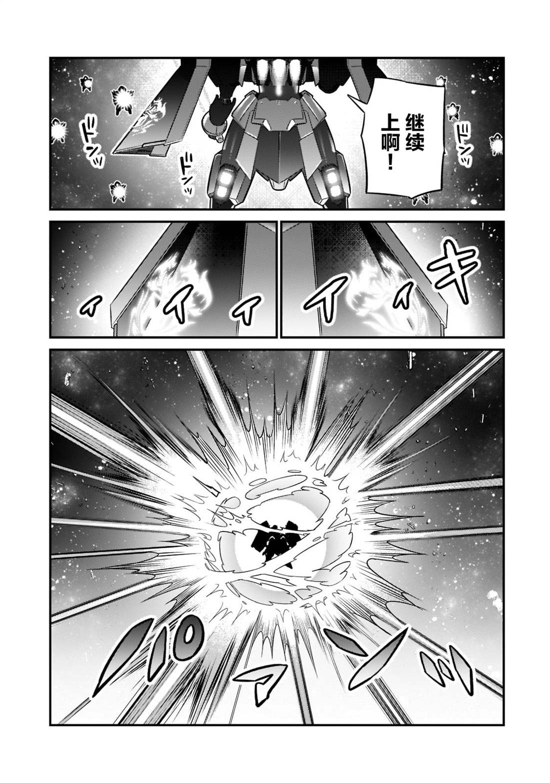 我在星际国家当恶徳领主 第10话 第3页