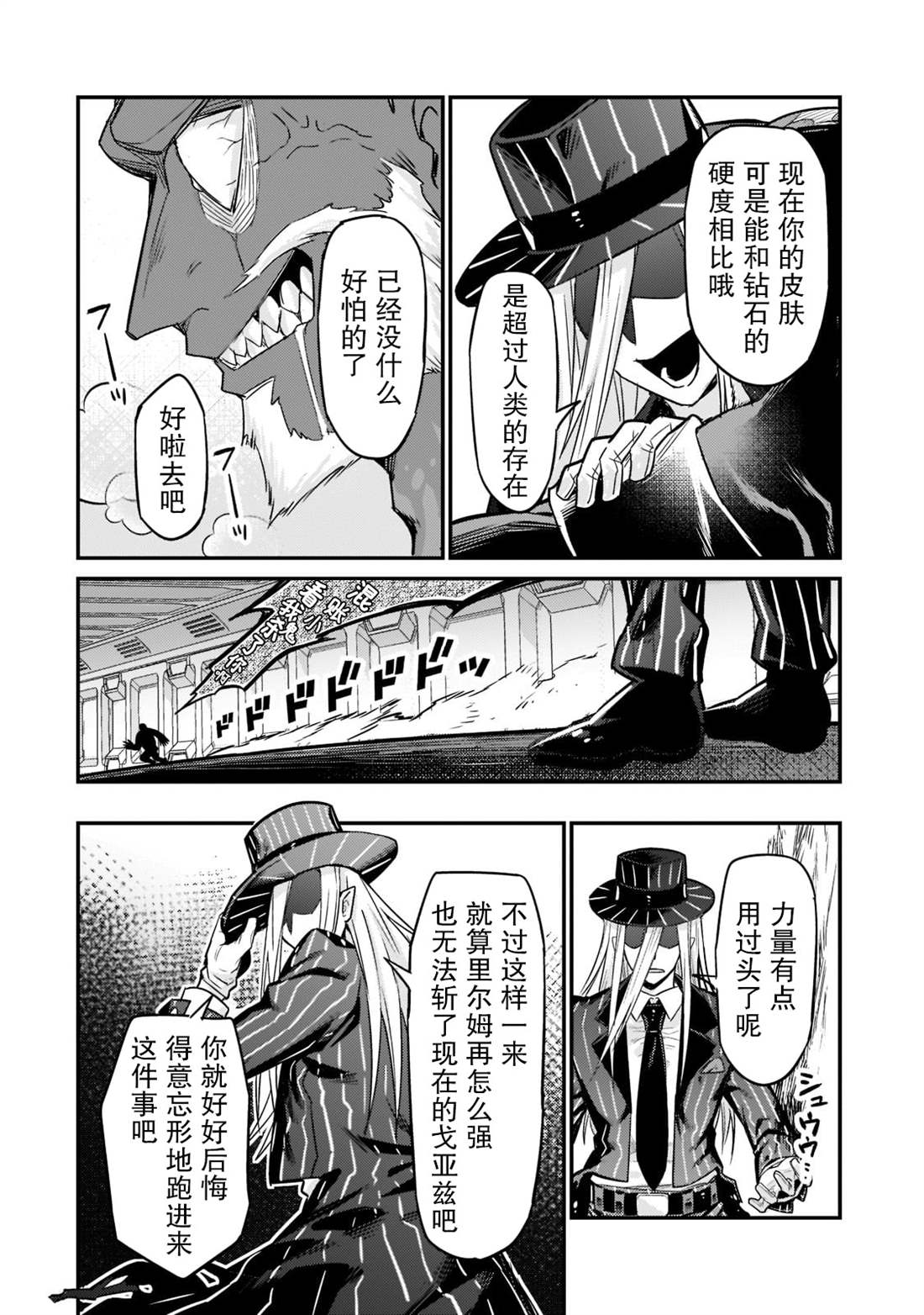 我在星际国家当恶徳领主 第10话 第28页
