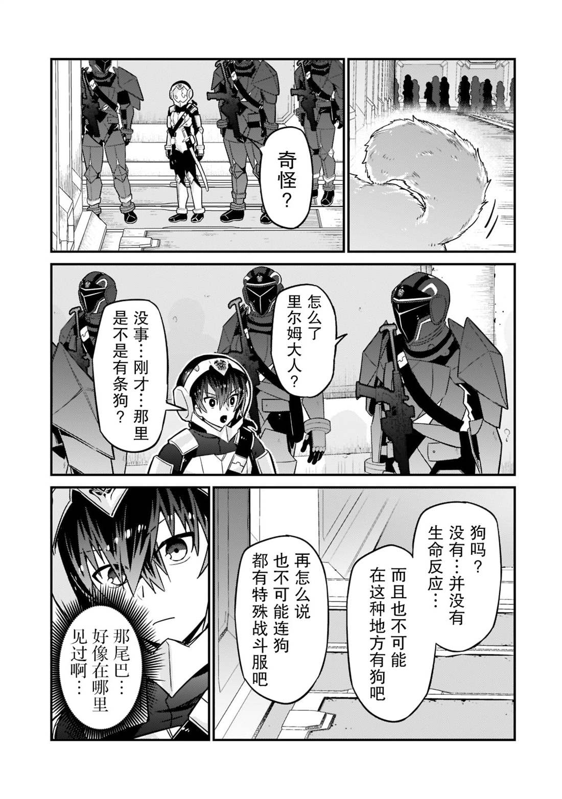 我在星际国家当恶徳领主 第10话 第31页