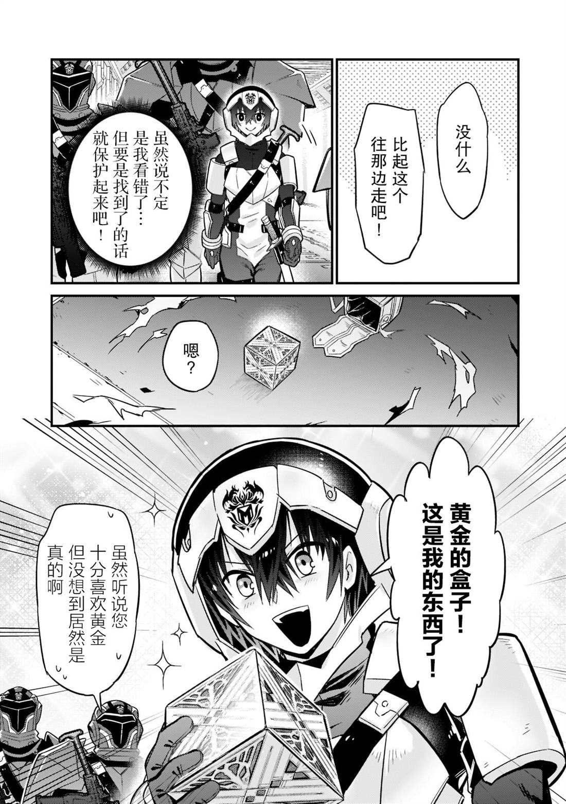 我在星际国家当恶徳领主 第10话 第33页