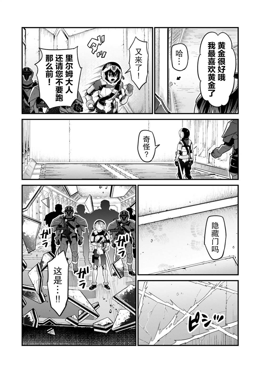 我在星际国家当恶徳领主 第10话 第34页