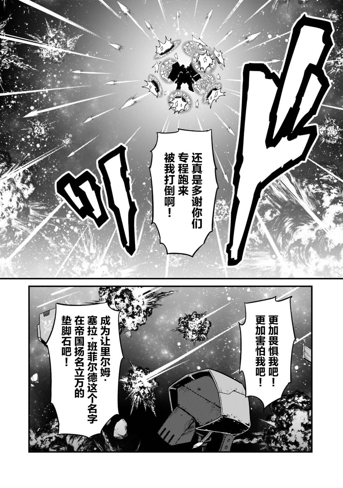 我在星际国家当恶徳领主 第10话 第6页