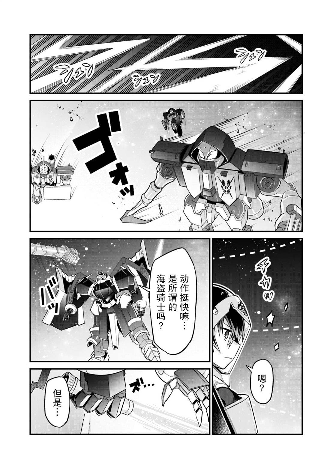 我在星际国家当恶徳领主 第10话 第7页